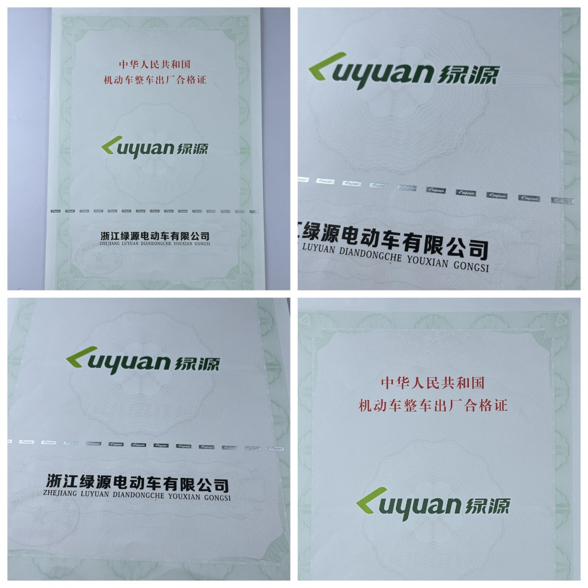 機動車120g安全線水印紙凹凸印刷新國標(biāo) 機動車合格證 一致性證書 防偽證書 機動車120g安全線水印紙凹凸印刷新國標(biāo) 機動車合格證 一致性證書 防偽證書